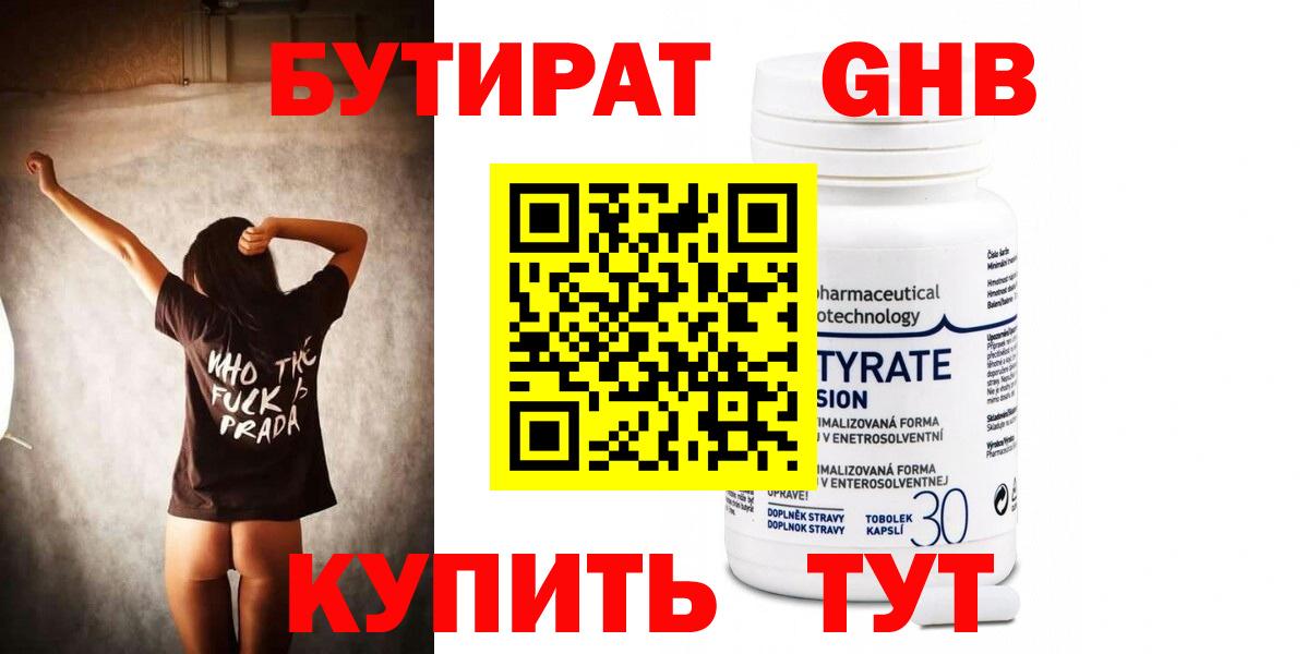 БУТИРАТ BDO 33% Альметьевск