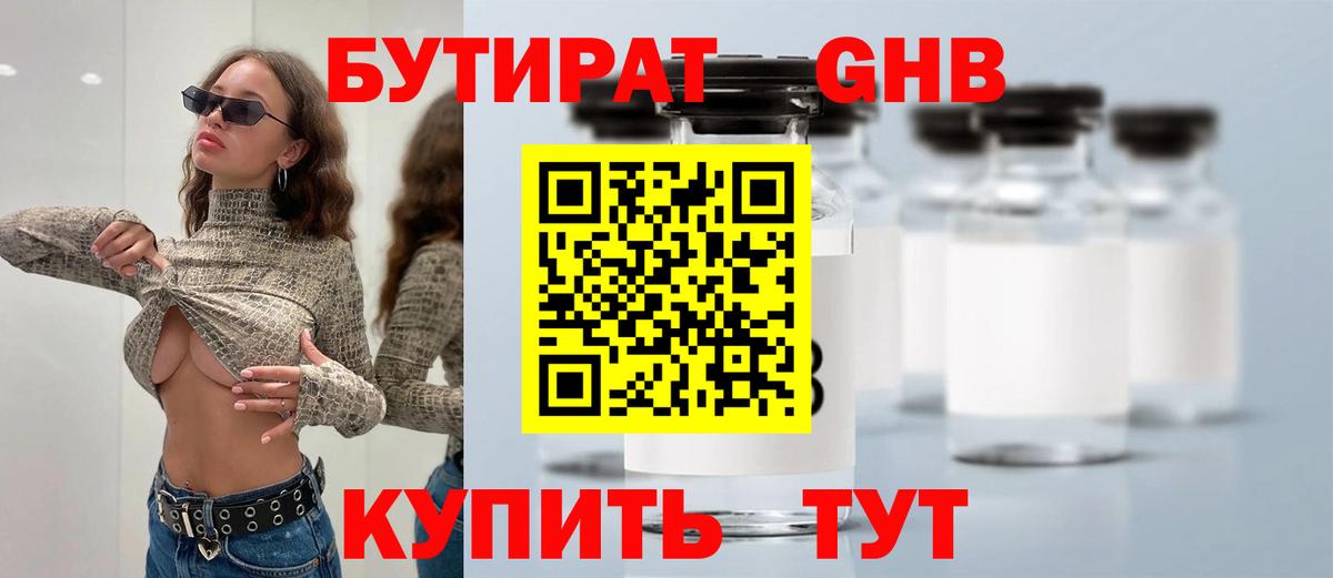 БУТИРАТ 1.4BDO  Вход с VPN  Альметьевск 