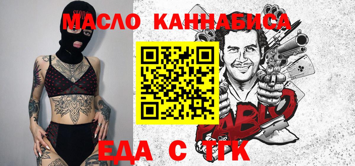 Альметьевск  Еда ТГК конопля  Вход с VPN 