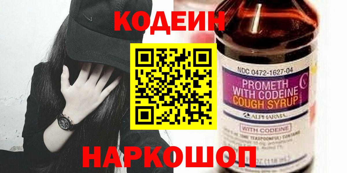 Альметьевск  Кодеин напиток Lean (лин)  Кодеин напиток Lean (лин)  Вход с VPN 
